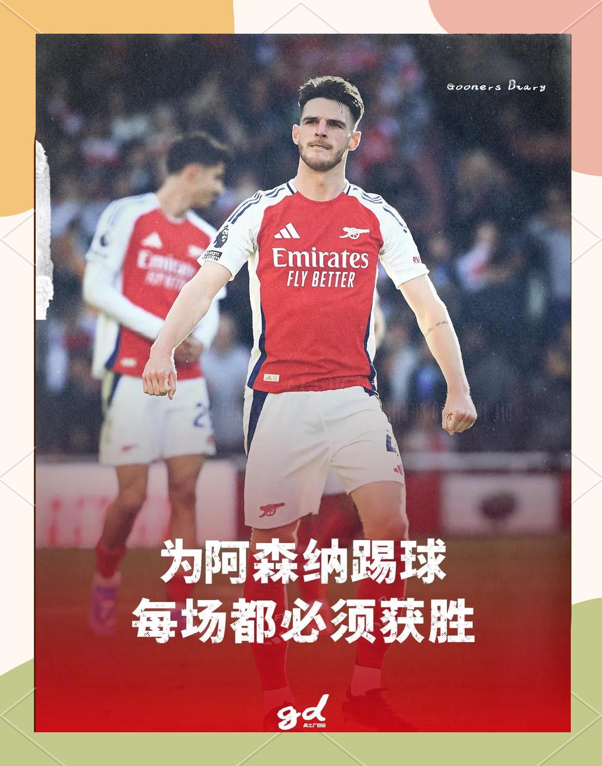 阿森纳后卫神勇救险，助球队成功保级，学校决定我们.